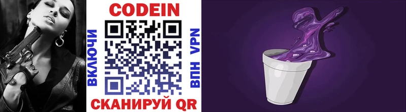 Кодеин напиток Lean (лин) Вытегра